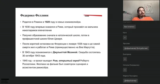 Занятие 3. Федерико Феллини. Кино глазами режиссёров. Синхронизация