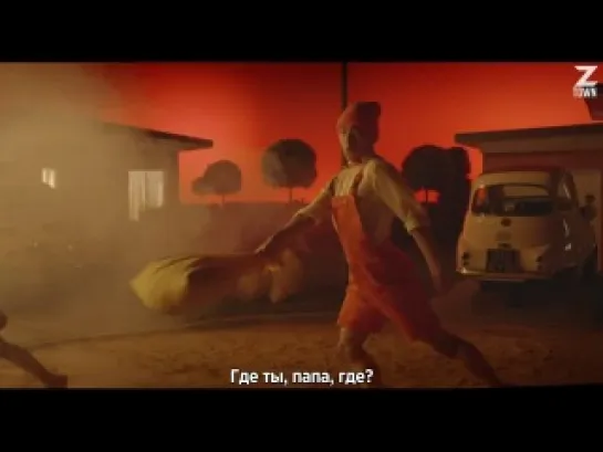 Stromae - Papaoutai [рус.саб]