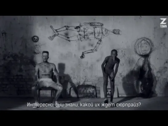 Die Antwoord - I Think You're Freaky [рус.саб]