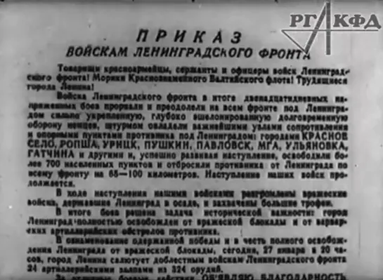 Снятие блокады Ленинграда, праздничный салют (кинохроника 1944 г.)