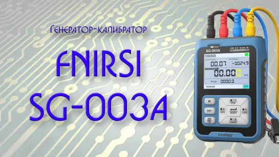 Генератор-калибратор Fnirsi SG-003A