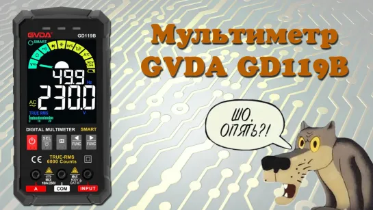 Мультиметр GVDA GD119B