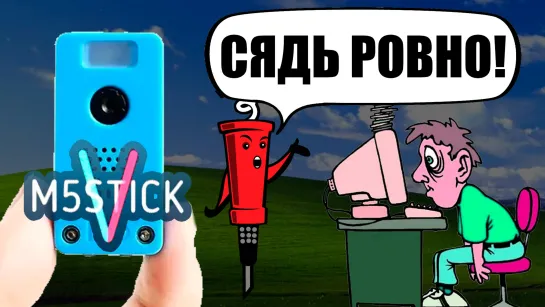 Детектор неправильной позы с помощью M5StickV