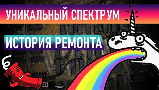 История ремонта компьютера Радуга