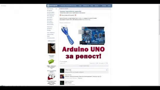 Розыгрыш Arduino UNO