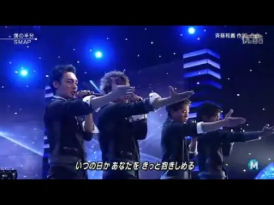 SMAP (Music Station) - Boku no Hanbun