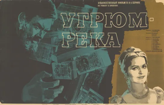 Угрюм-река 1968