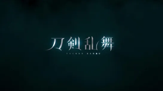 Touken Ranbu Trailer (ufotable)