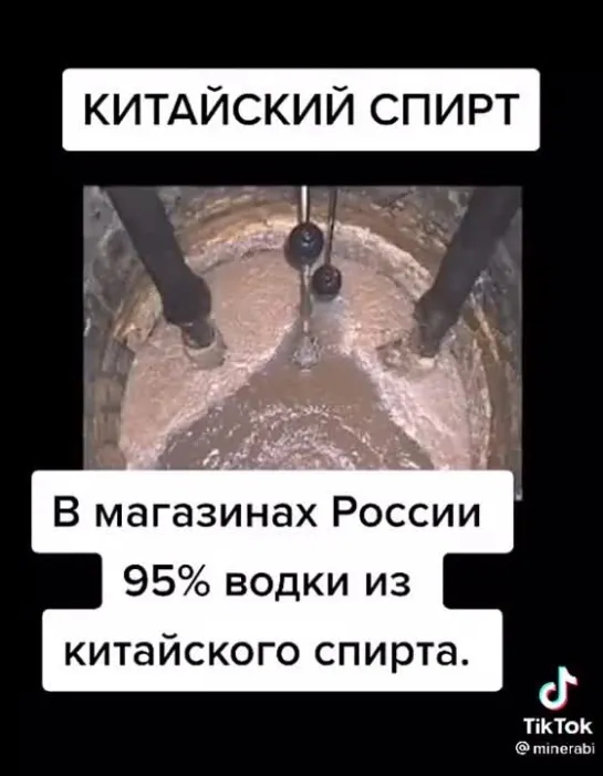 Китайский спирт