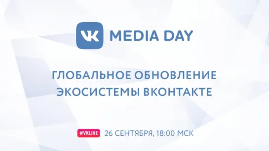 VK Media Day