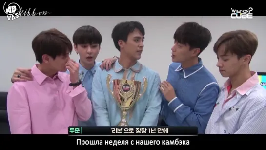 [A.BEAST] BEAST - За кадром промоушена с «RIBBON», первые победы на музыкальных шоу (рус.саб)