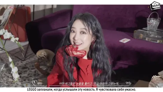 [РУС.САБ] EXID HYERIN 'I LOVE YOU' Comeback Interview #2