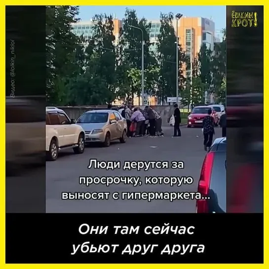 Битва за просрочку... «Вот такой жизни я боюсь»