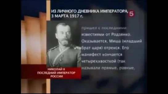 |ВОЙНА ЗА ИСТОРИЮ 183| Имел ли царь право отречься? (Суд времени, Николай II)