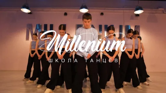 POLLI’S CREW | POLINA SMIRNOVA CHOREO | MILLENIUM - Танцы Киров