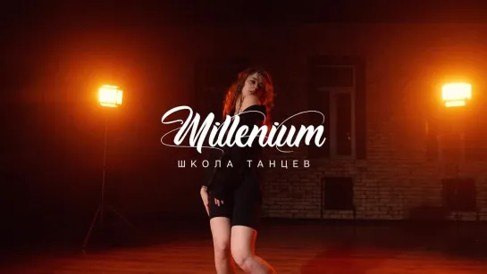 MILENA EVDOKIMOVA CHOREO | MILLENIUM - Танцы Киров