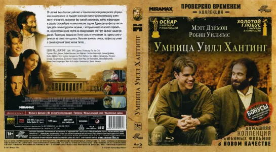 Умница Уилл Хантинг (Good Will Hunting)_1997_1080р_США (драма)