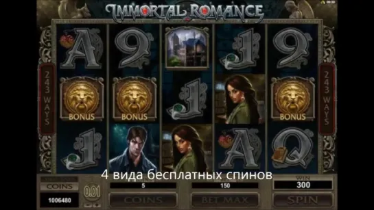 Игровые Автоматы Играть Онлайн - Immortal Romance в Online Casino Голдфишка