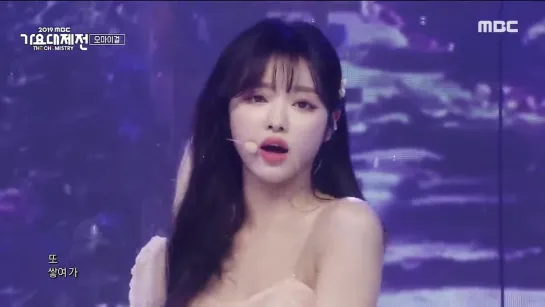 [2019 MBC 가요대제전The Live] 오마이걸 - 다섯 번째 계절(OH MY GIRL - The fifth season)