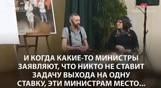 Савватеев: "министрам место где-нибудь в другом месте, это наш вселенский позор"