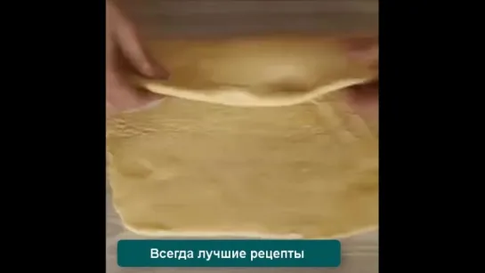 Слоённое тесто