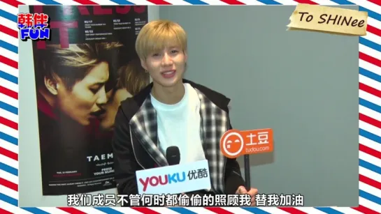 160324 Han Ban Fan Interview | TAEMIN