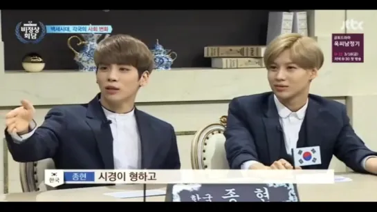 160307 Abnormal Summit Ep88 | TAEMIN & JONGHYUN