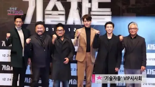 141216 Minho - VIP Premiere of 'The Technicians'