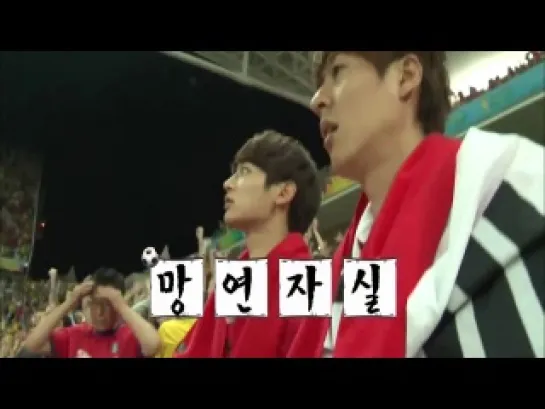 140701] Minho In Brazil_South Korea Vs. Belgium