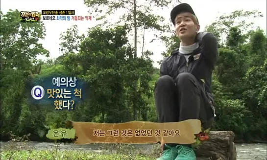 140404 Onew - Law of The Jungle 2