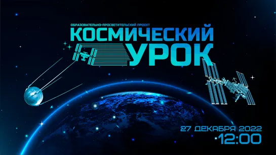 Космический урок «Геоинформатика»