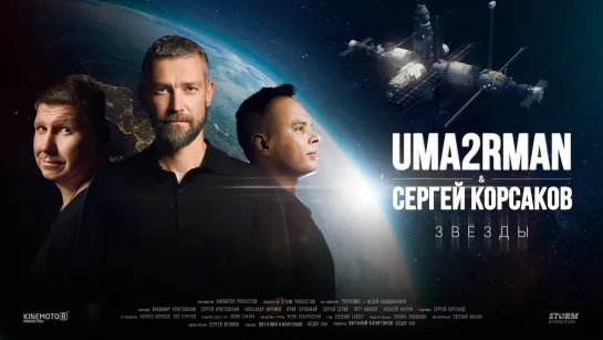 Уже сегодня! Премьера клипа «Звезды»!