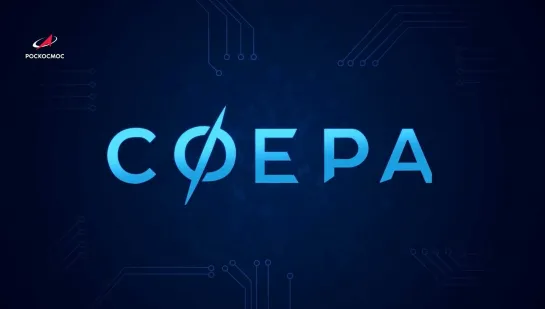 Программа «Сфера» — заявка на полную независимость России в космосе