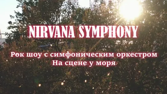 Видео от NIRVANA