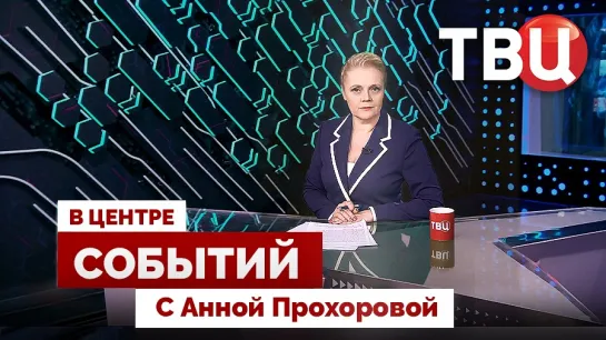 Будет ли Украина в НАТО? | Визит Моди в Москву | Выборы во Франции / 12.07.24. В центре событий