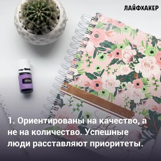 5 привычек людей, которым все завидуют