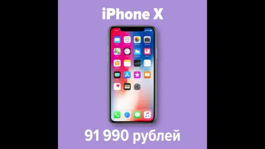 10 вещей, которые можно купить вместо iPhone X