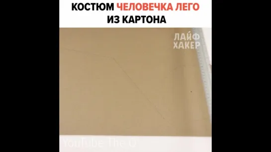 Костюм лего человечка из картона