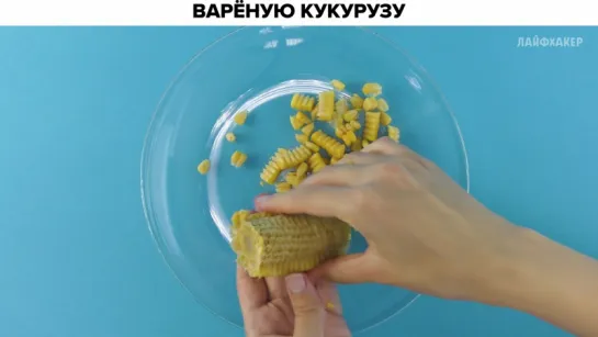 Как правильно есть варёную кукурузу