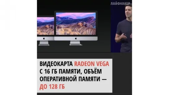 iMac PRO - самый мощный компьютер Apple