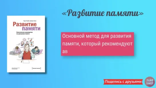 5 книг для развития памяти.