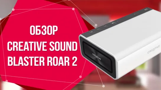 Колонка Creative Sound Blaster Roar 2