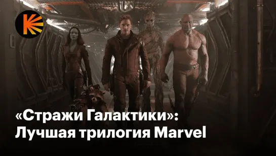 Почему «Стражи Галактики» — лучшие фильмы Marvel