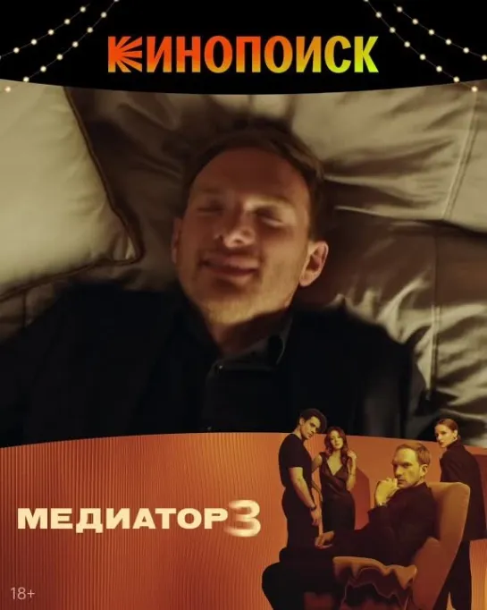 Сериал «Медиатор» новый сезон - смотрите на Кинопоиске!