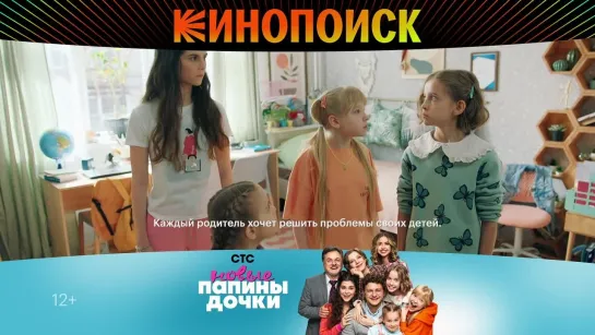 Смотрите на Кинопоиске!