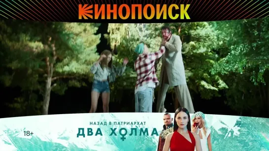 Два холма | на Кинопоиске