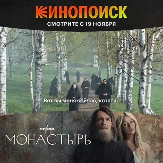 Сериал «Монастырь» с 19 ноября!