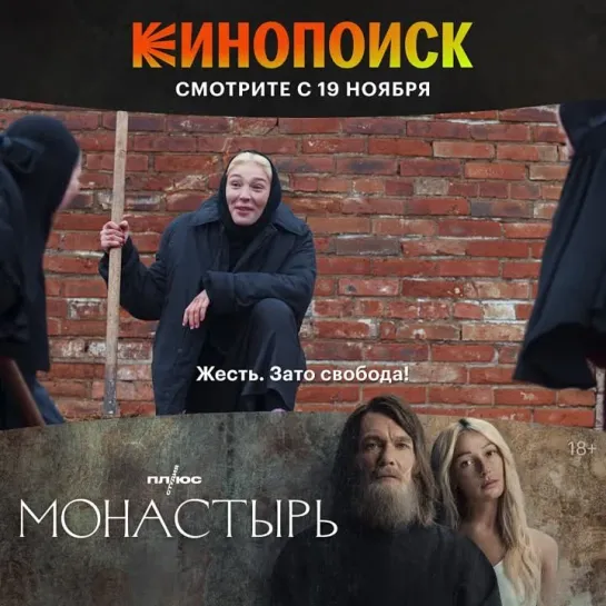 Сериал «Монастырь» с 19 ноября!