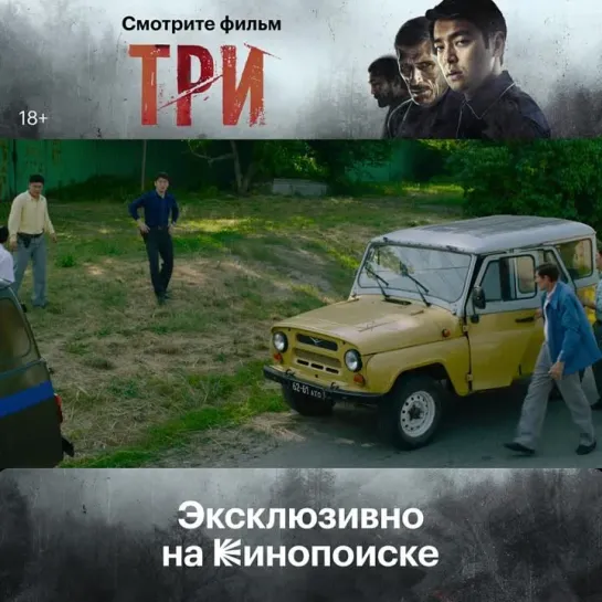 Трейлер | Три