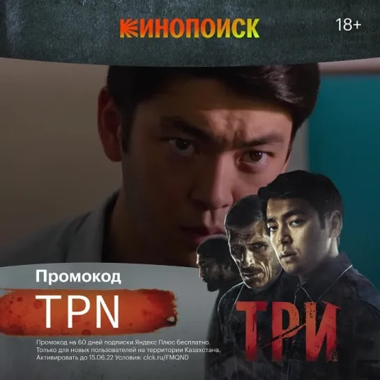 Три | Трейлер